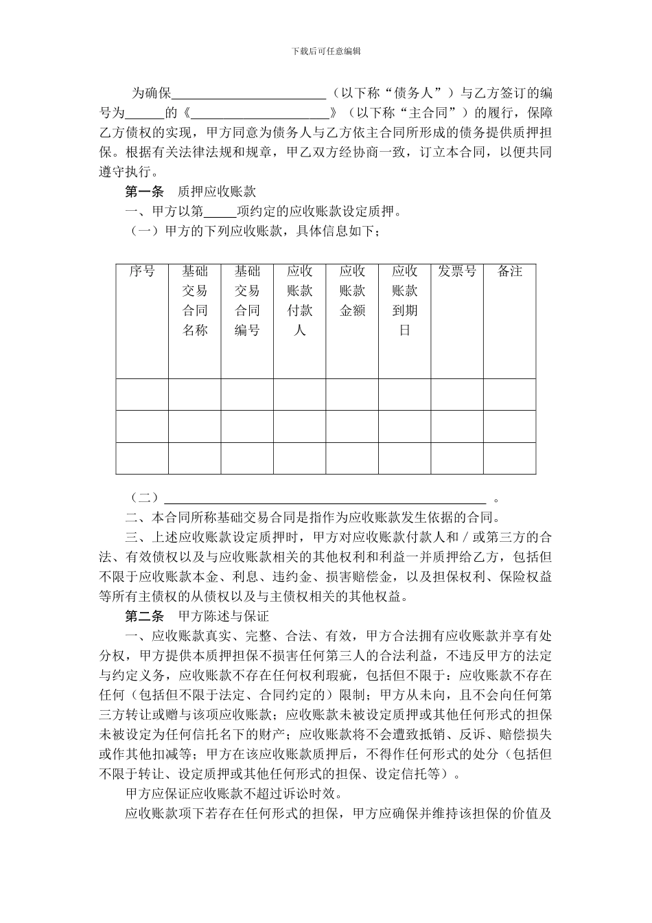 应收账款质押合同_第2页