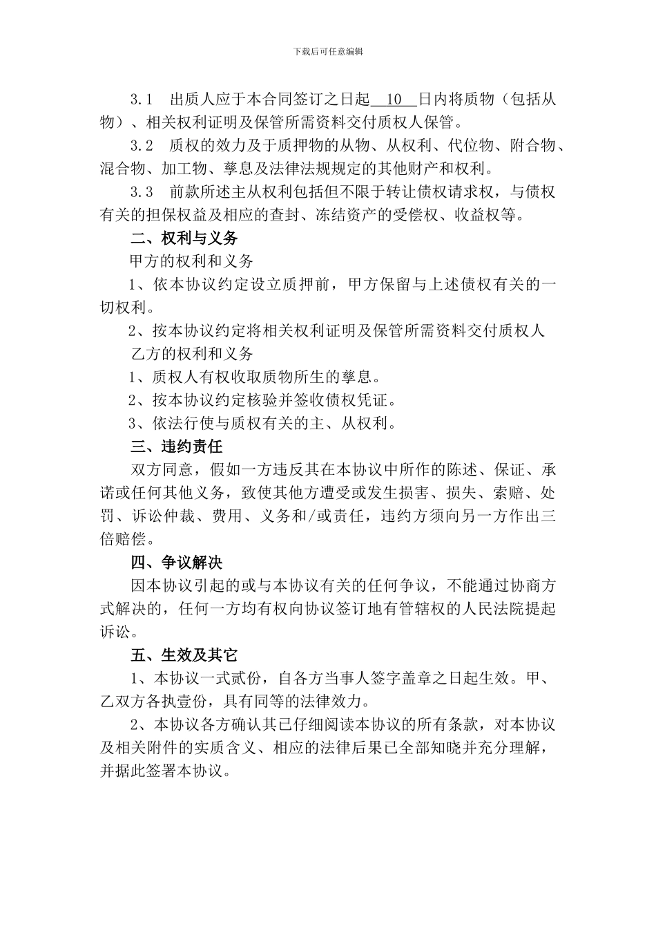 应收账款质押协议-_第2页