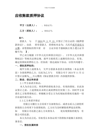 应收账款质押协议-