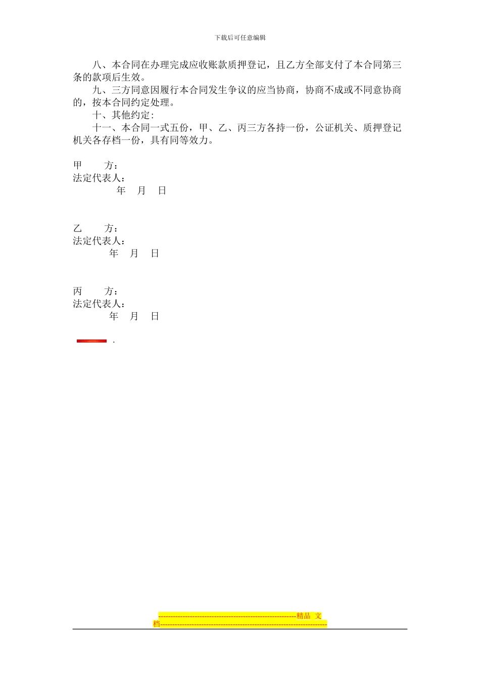 应收账款质押担保付款合同1_第2页