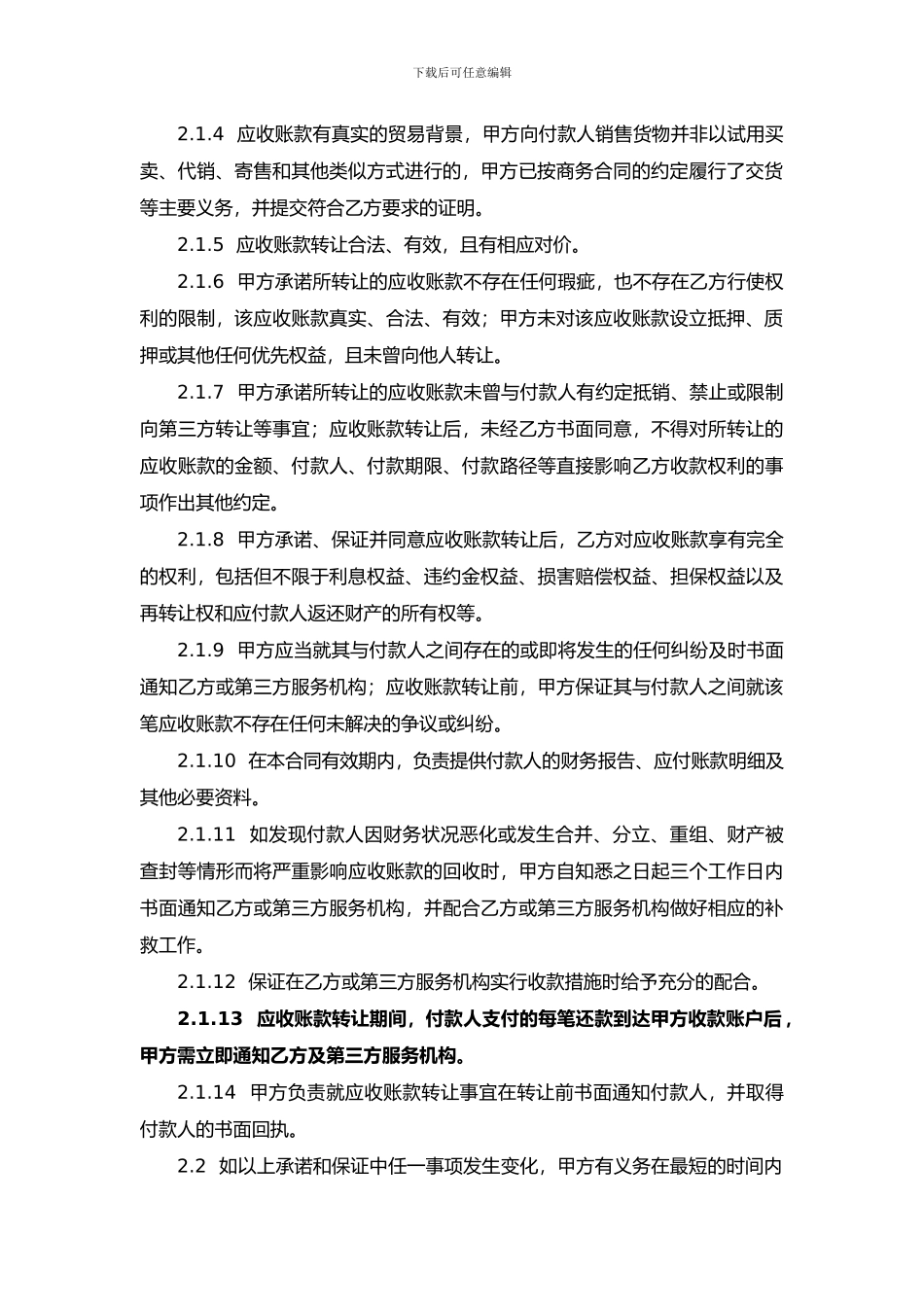 应收账款转让合同_第3页