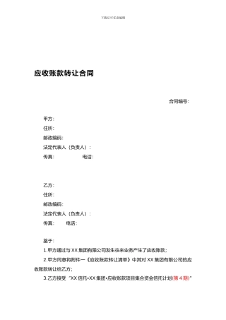 应收账款转让合同
