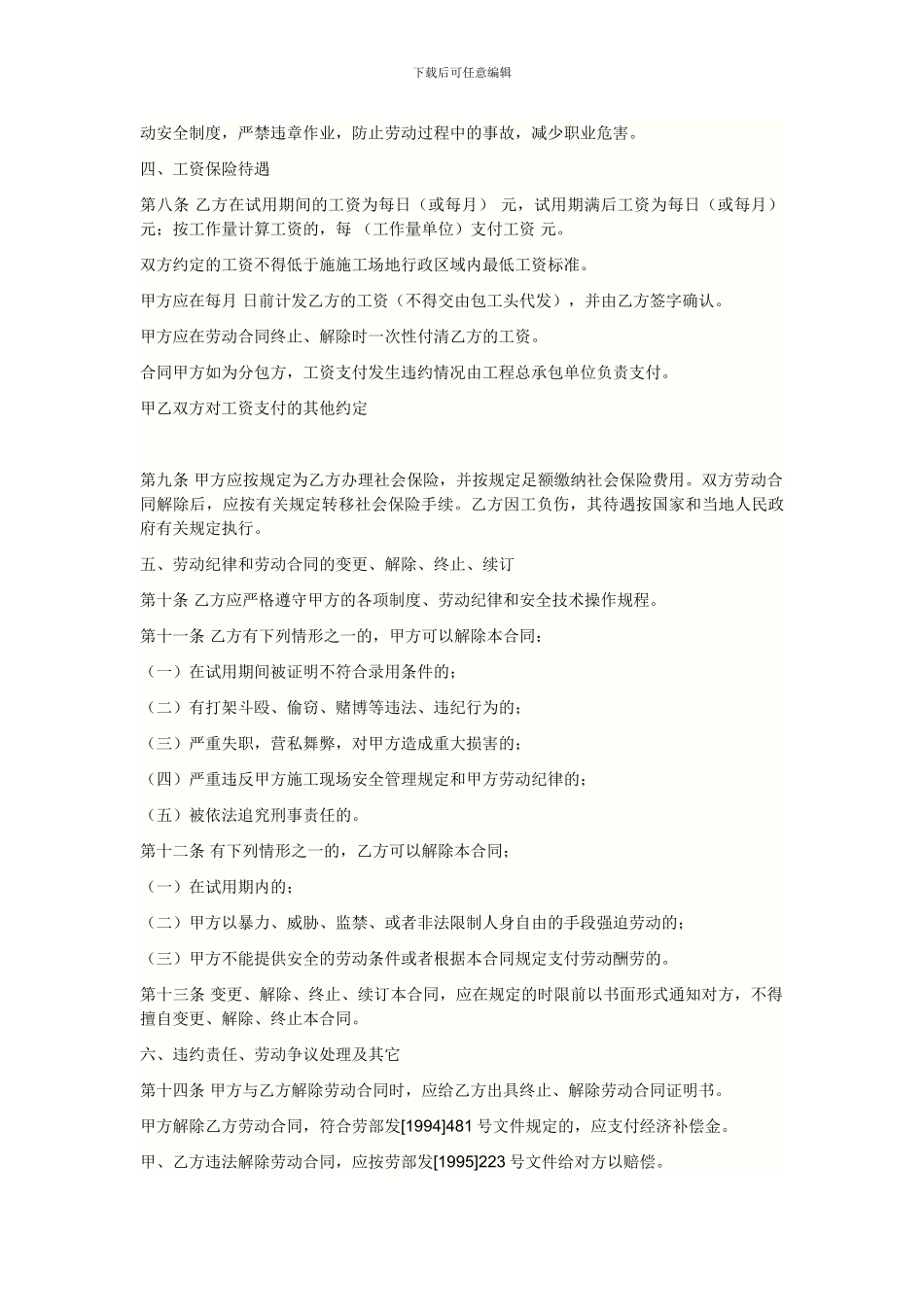 应用文写作劳动合同模板_第2页