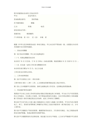 应用文写作劳动合同模板