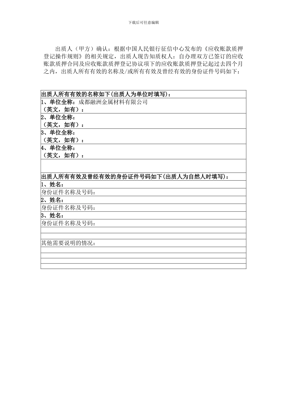 应收账款质押登记协议_第3页