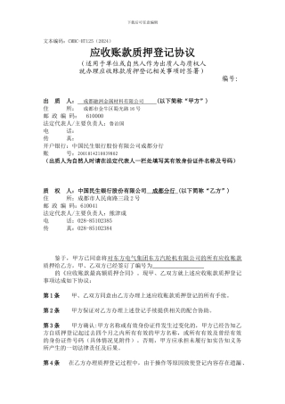 应收账款质押登记协议