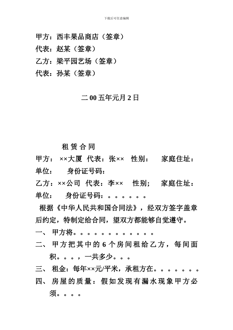 应用文写作购销合同范例_第3页