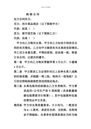 应用文写作购销合同范例