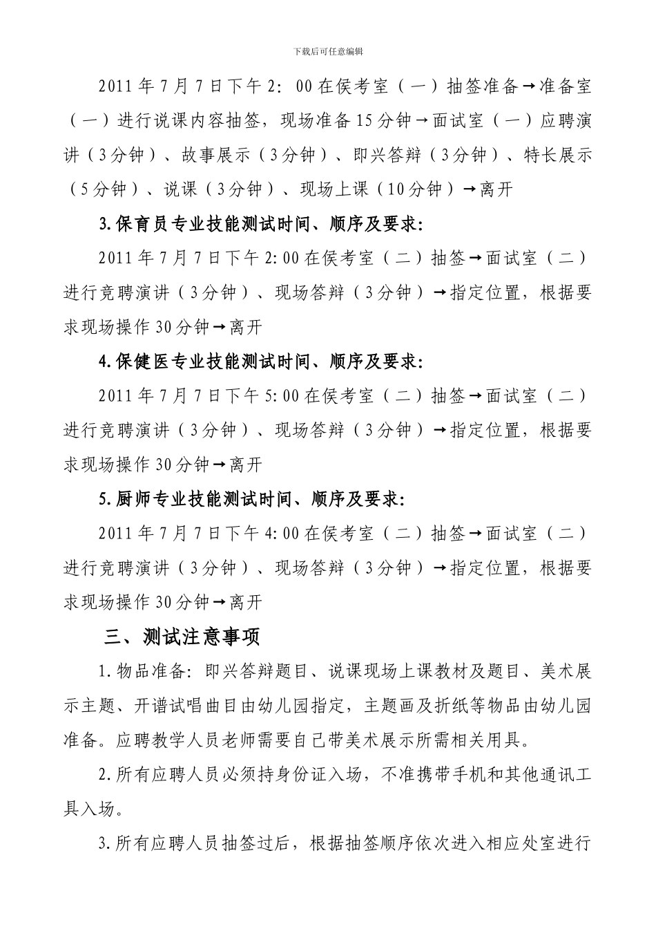 应聘惠济区实验幼儿园合同制教师_第2页