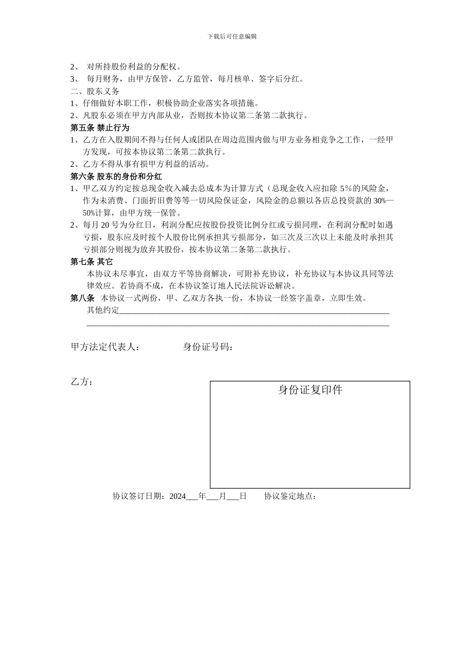 店入股协议书_第2页