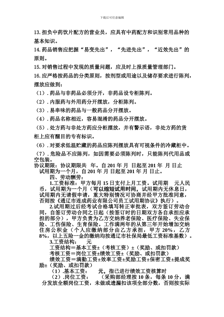 店员聘用协议书_第2页