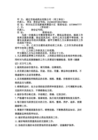 店员聘用协议书