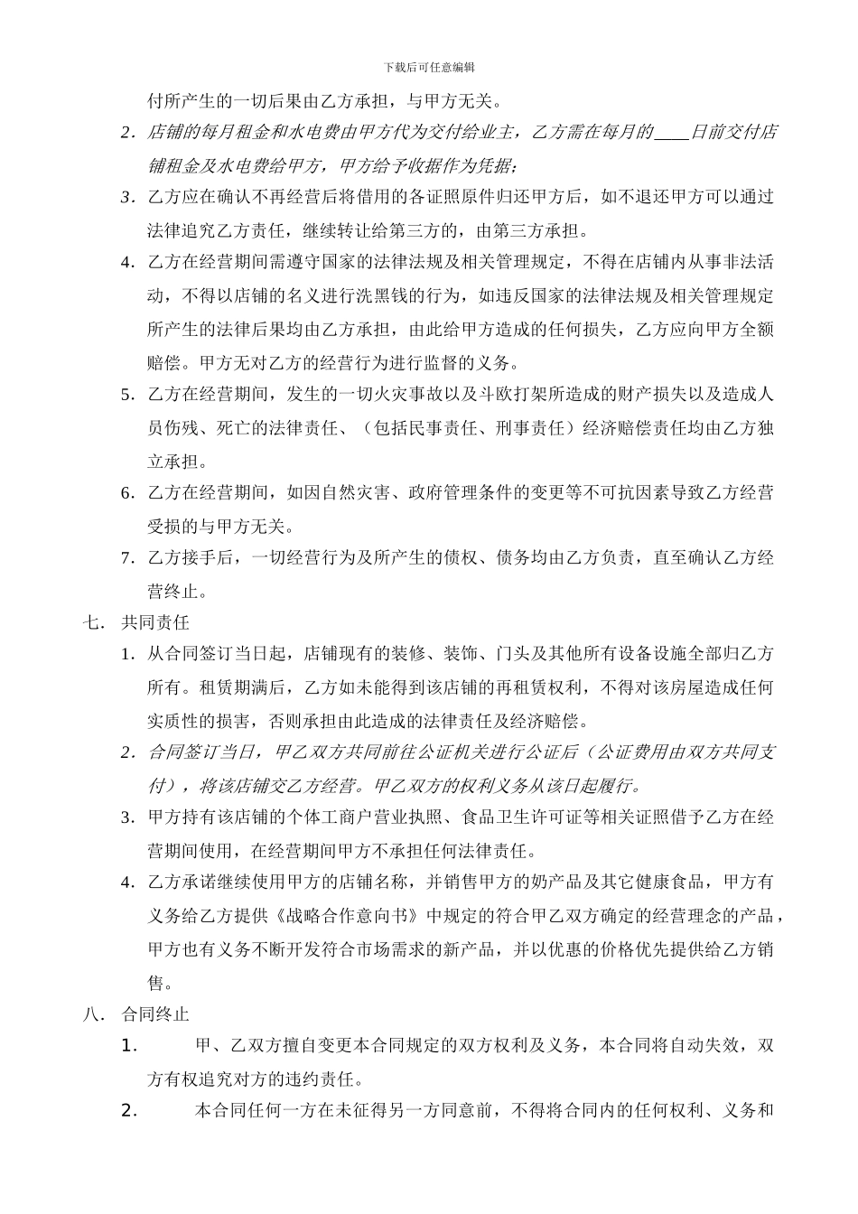 店铺及设施设备转让协议_第3页