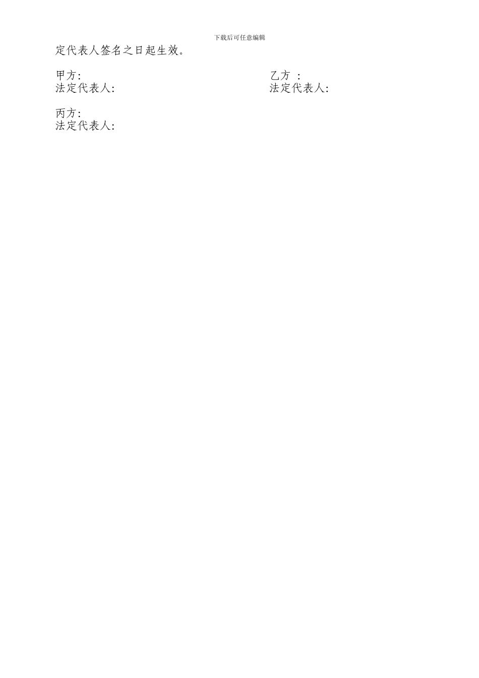 应收账款质押三方协议1_第2页