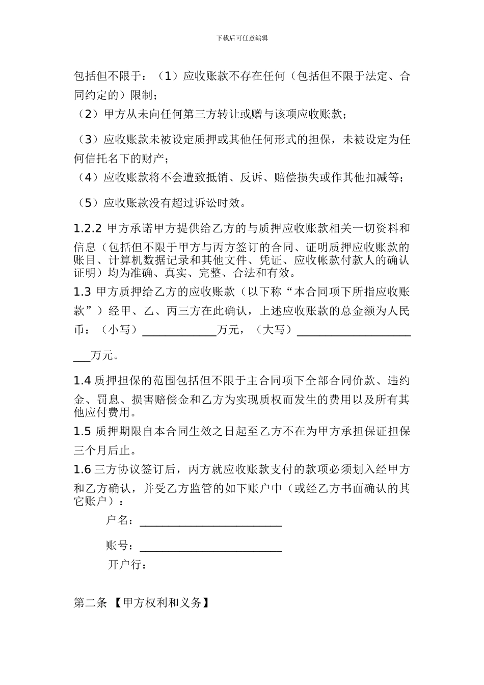 应收账款三方协议_第2页