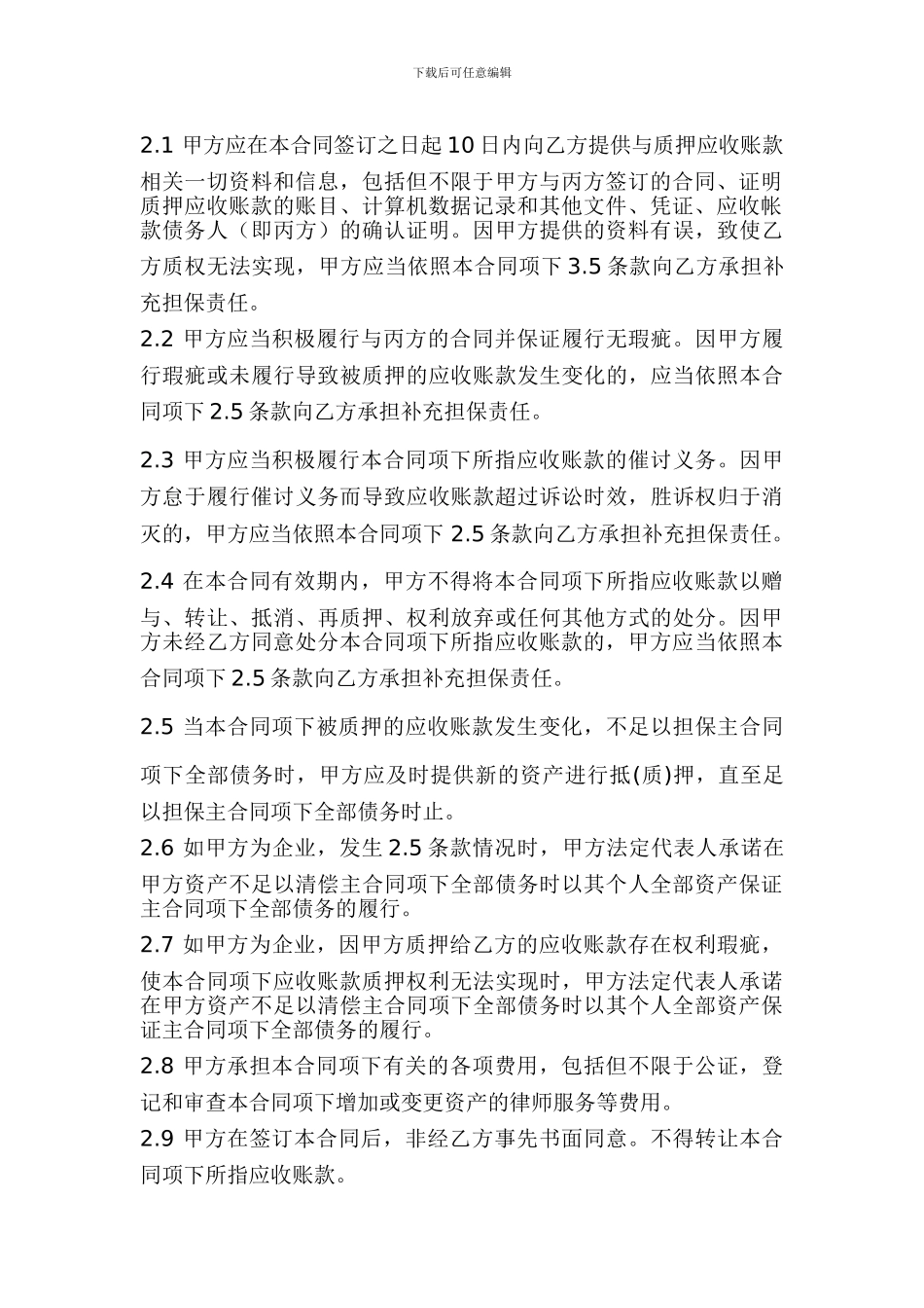 应收账款三方协议_第3页