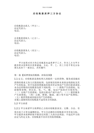 应收账款三方协议