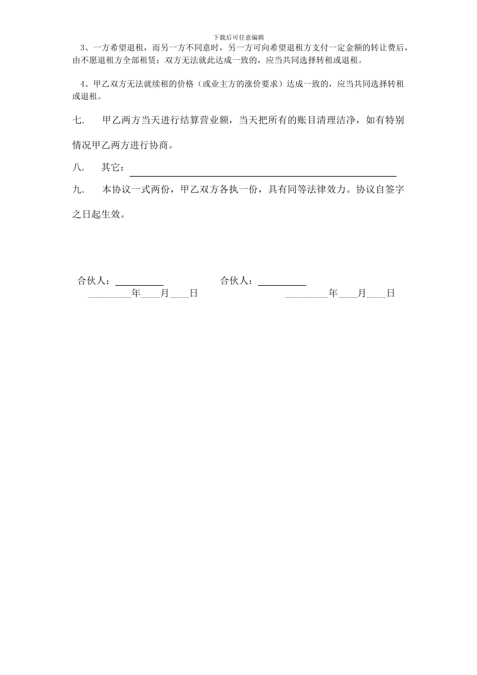 店铺合租协议_第2页