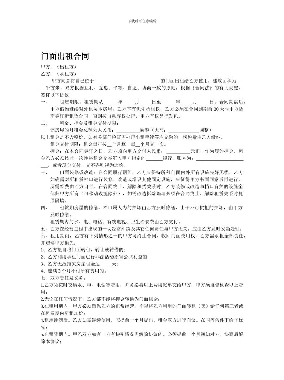 店铺商铺档口出租合同_第1页