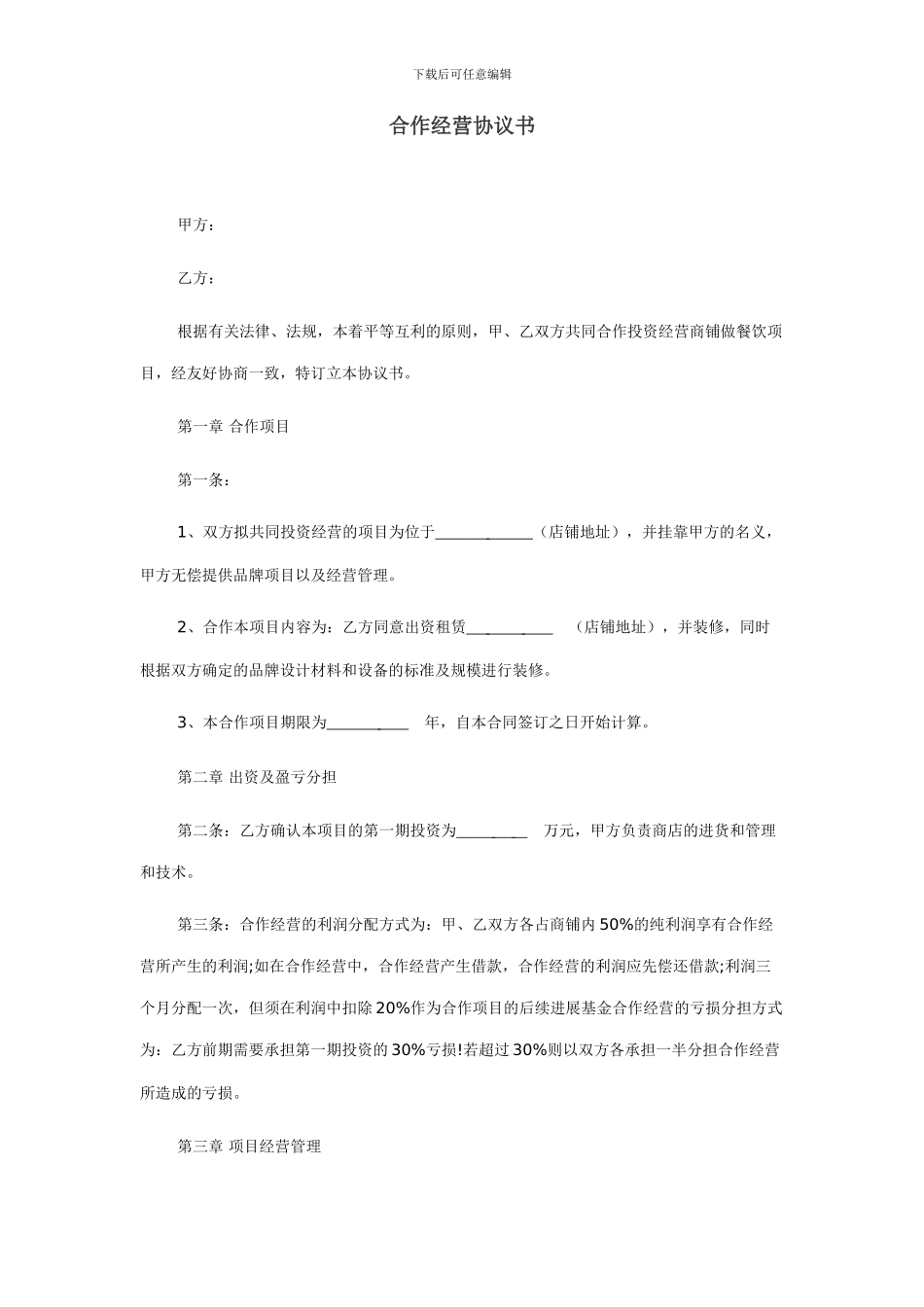 店铺合作协议_第1页