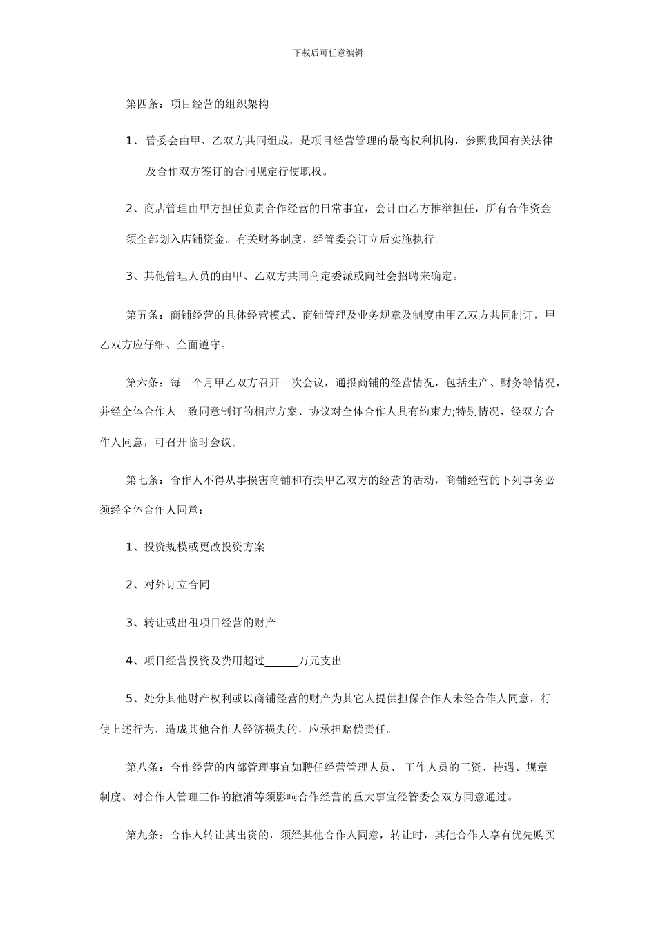 店铺合作协议_第2页