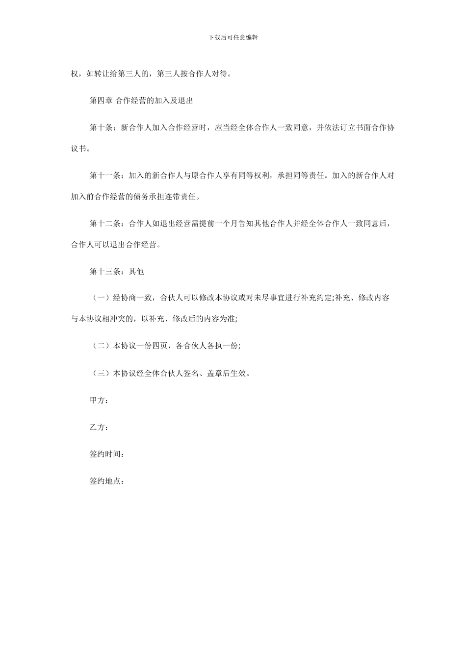 店铺合作协议_第3页