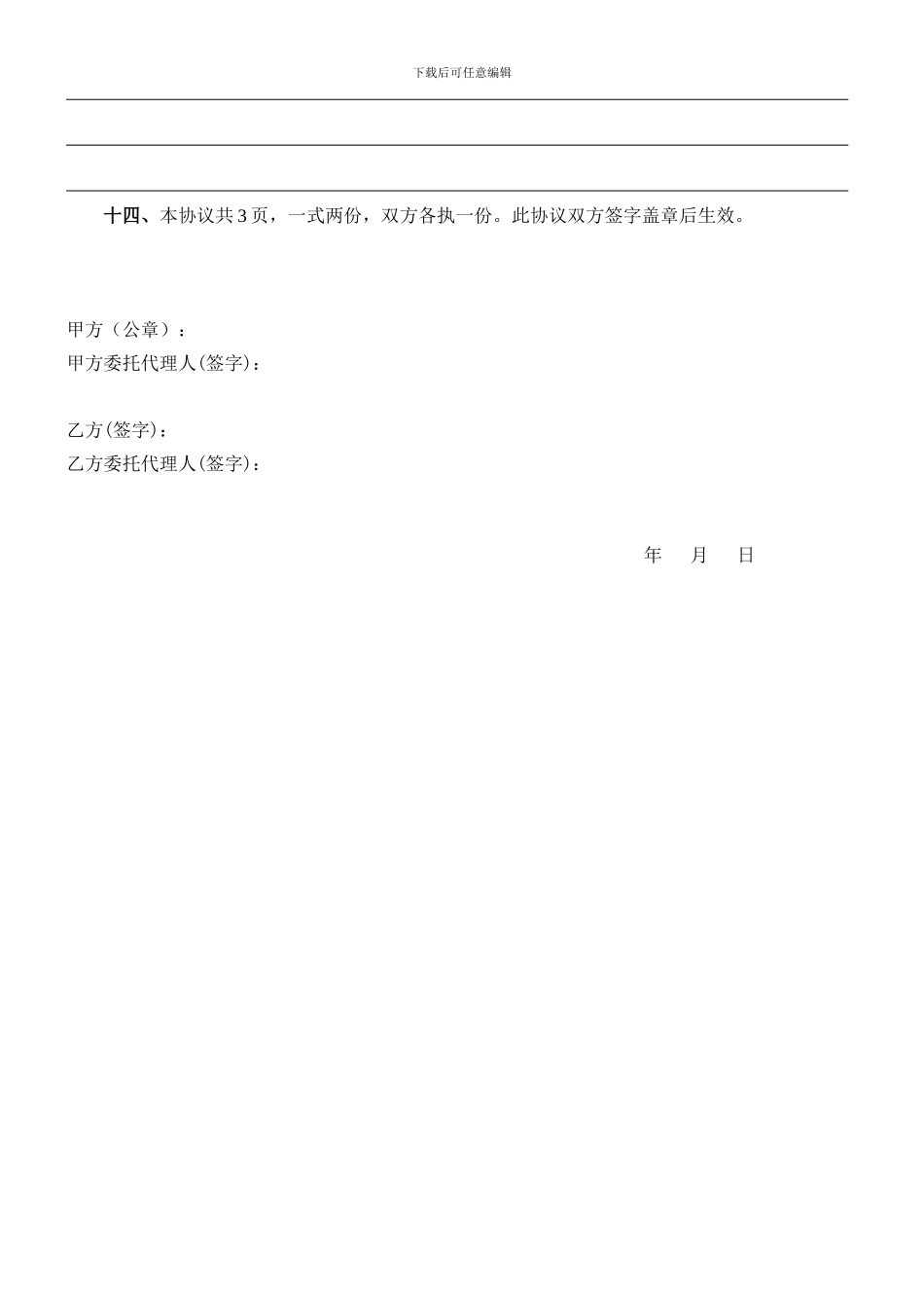 店铺合作协议(范本)_第3页