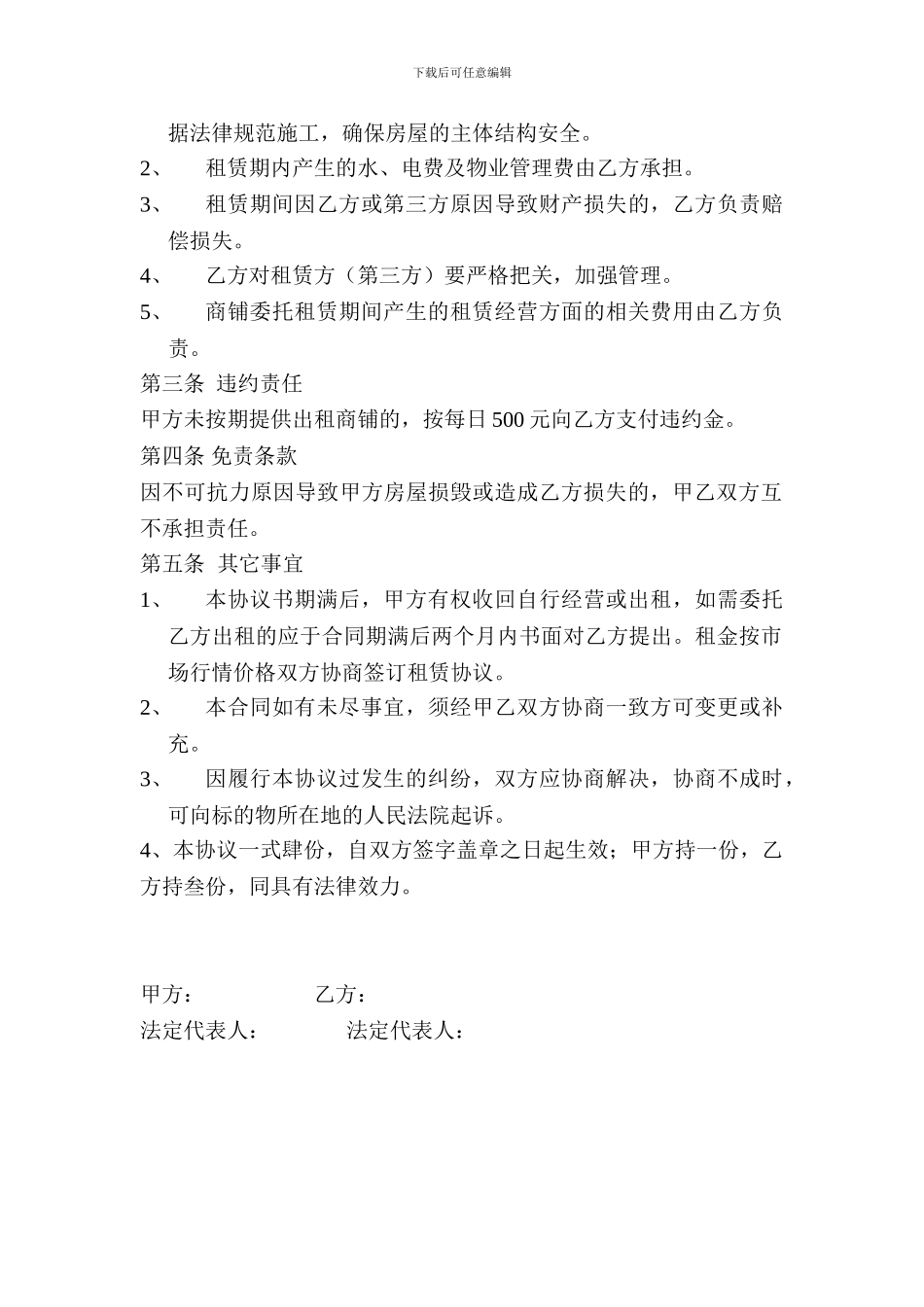 店铺委托租赁协议书_第2页