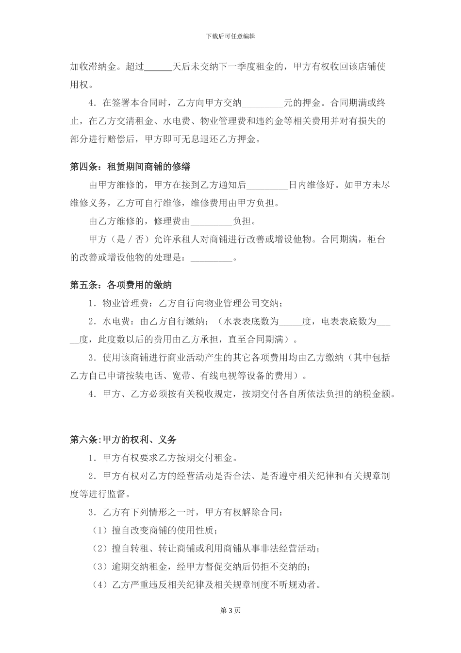 店铺商铺租赁合同_第3页