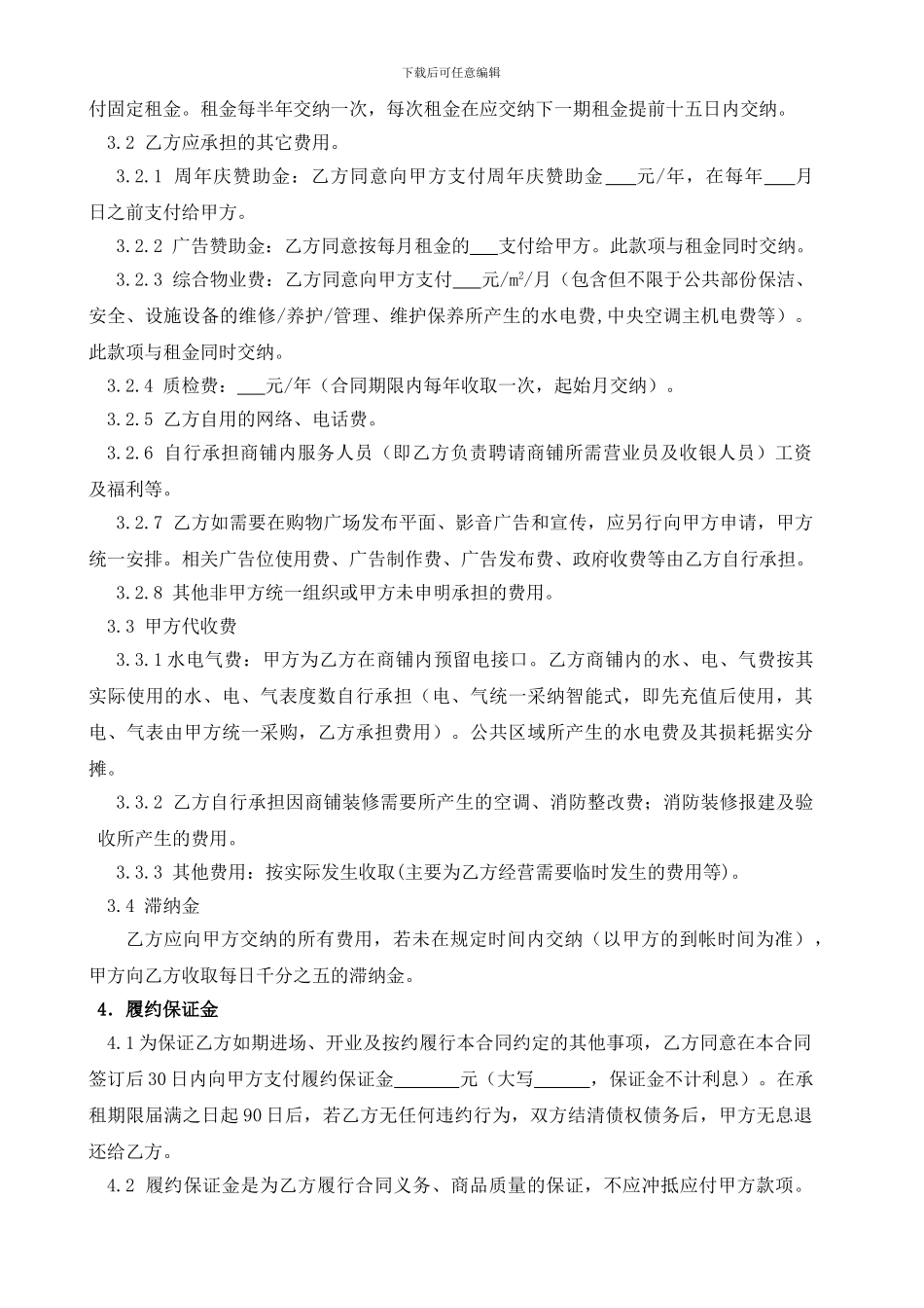 店铺租赁合同(样本)_第2页