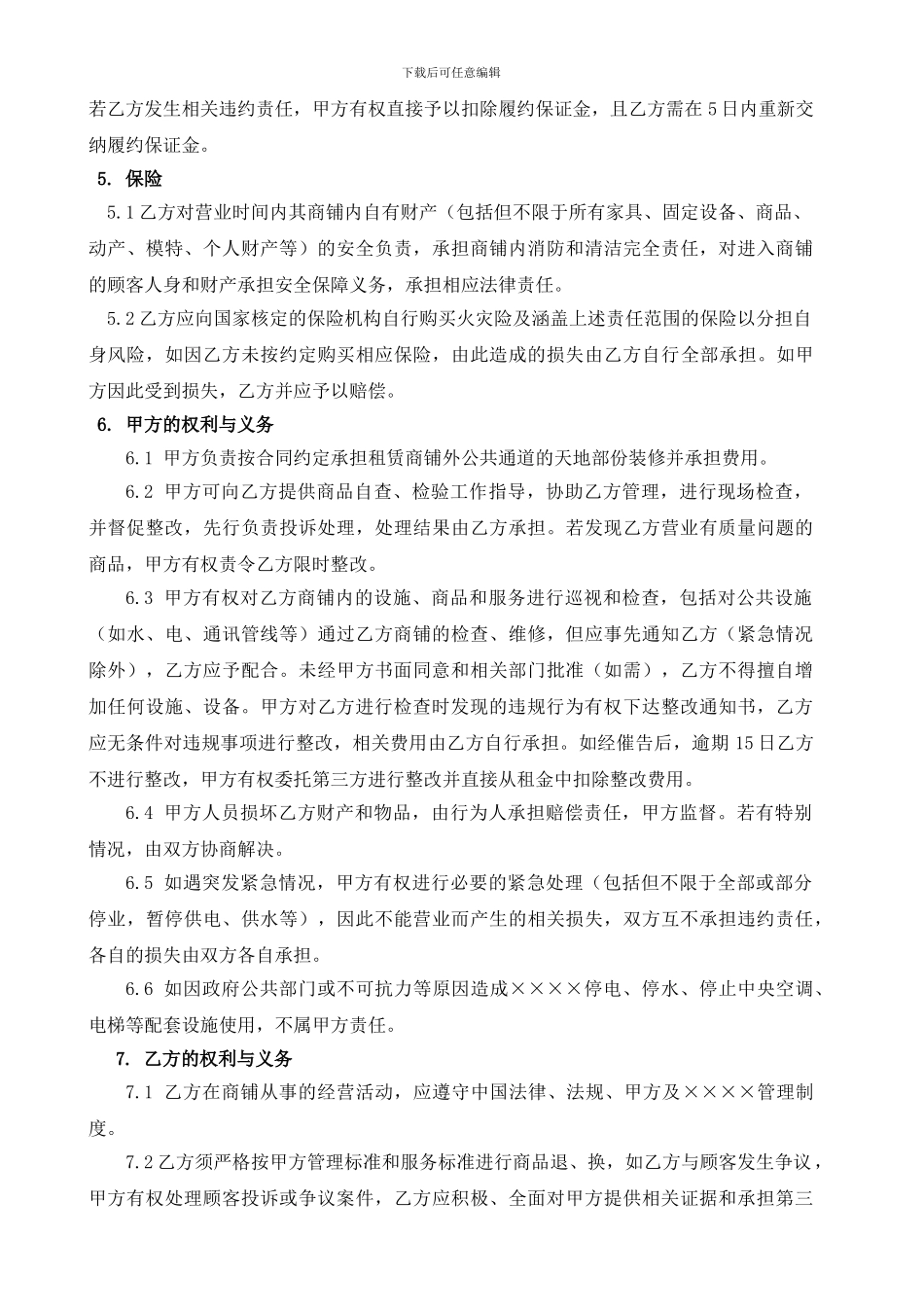 店铺租赁合同(样本)_第3页