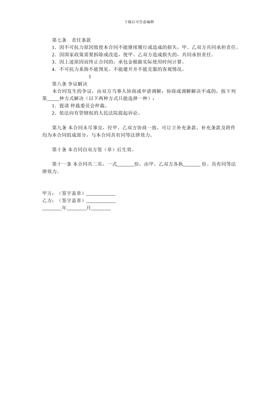 店铺承包合同_第2页