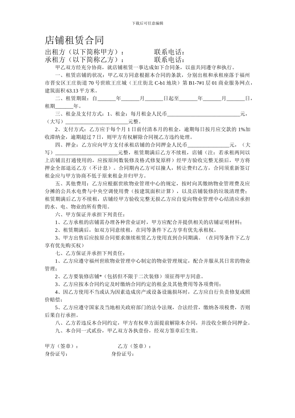 店铺租赁合同_第1页