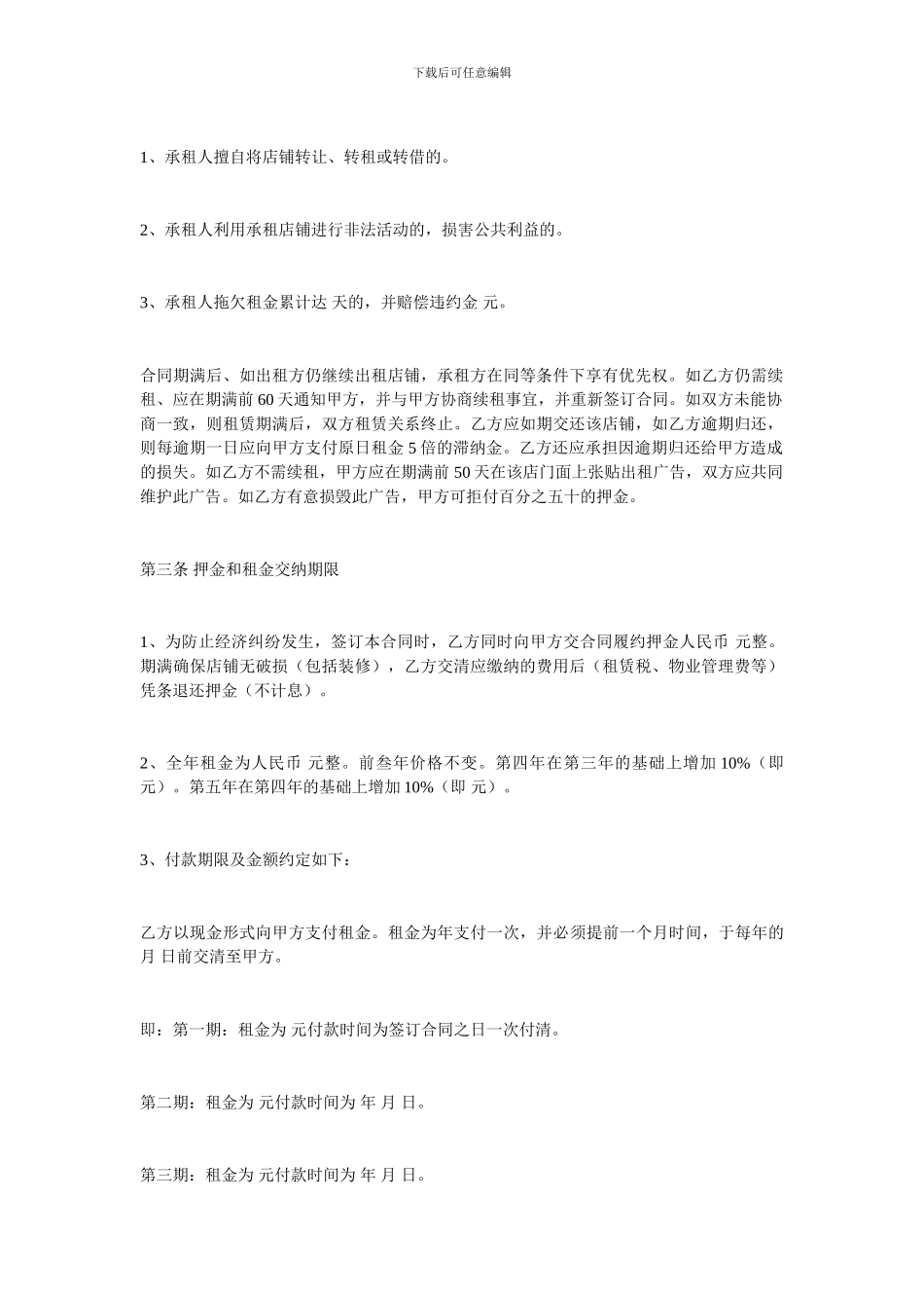 店铺租赁合同模板_第2页