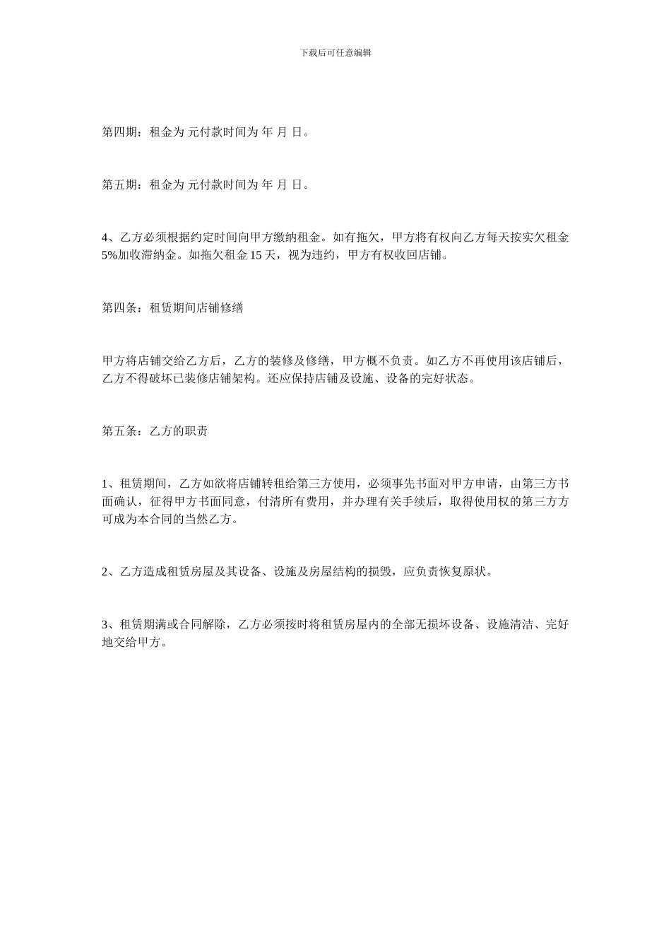 店铺租赁合同模板_第3页