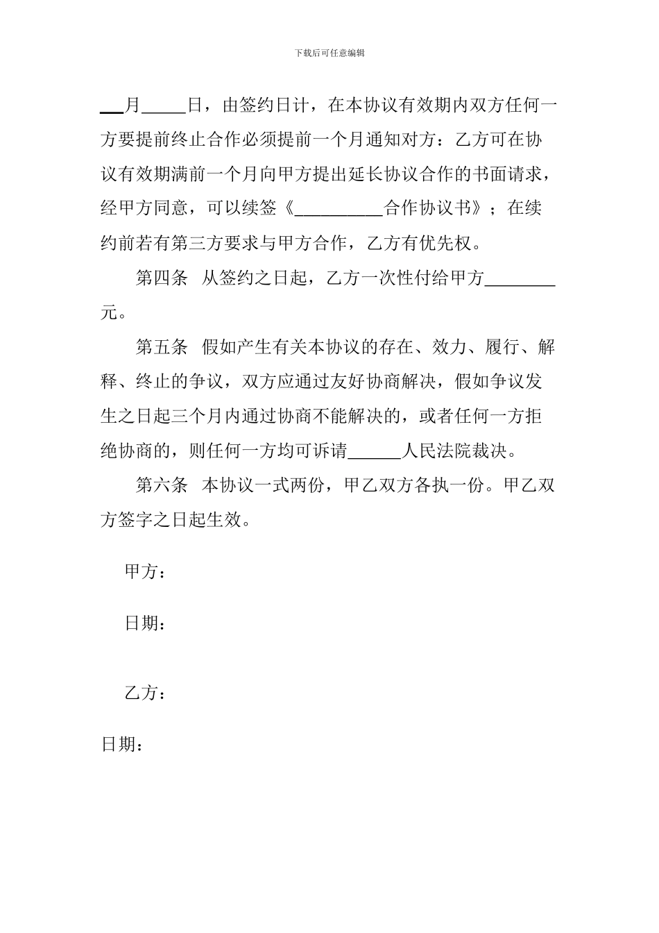 店铺经营合作协议书_第2页