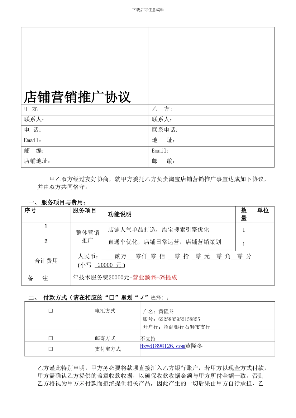 店铺营销推广协议_第2页
