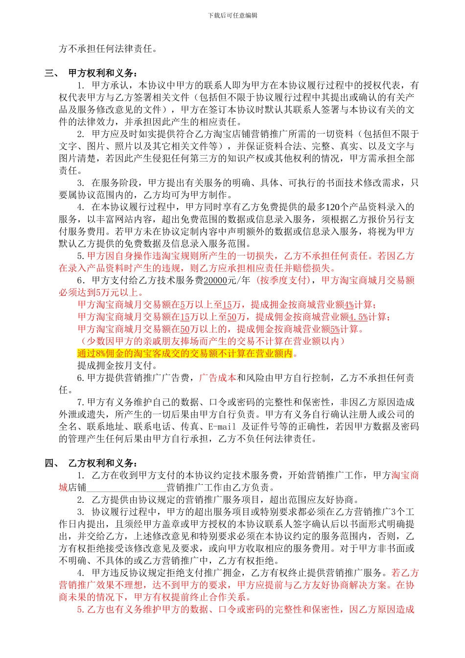 店铺营销推广协议_第3页