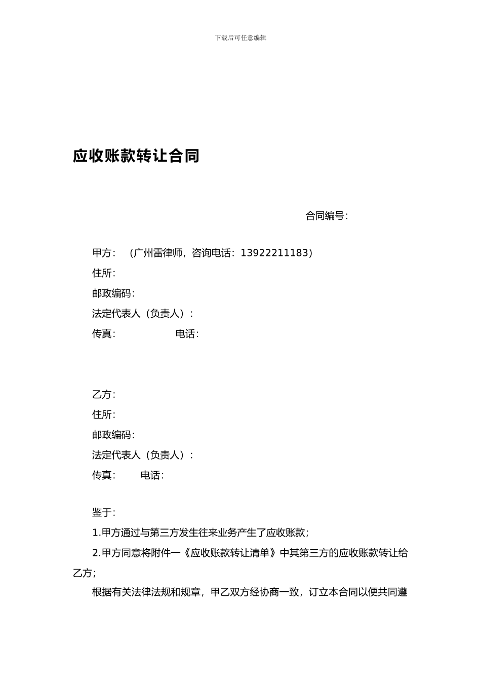 应收账款转让合同(2024)_第1页