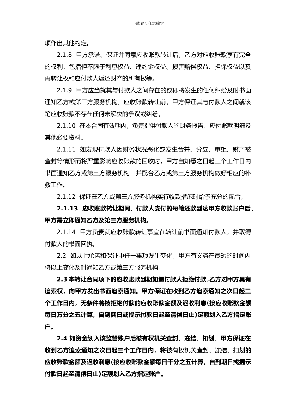 应收账款转让合同(2024)_第3页