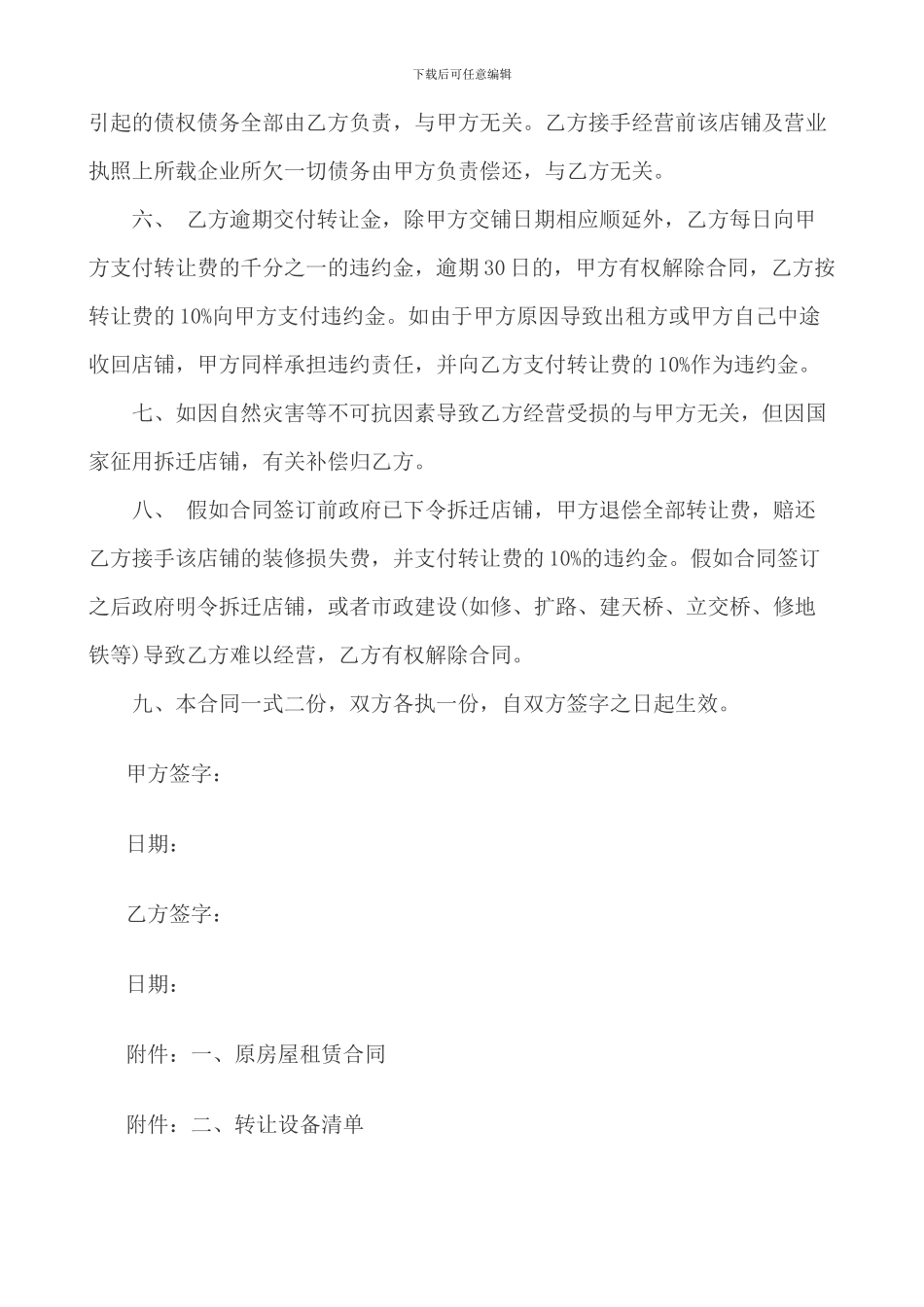 店铺经营转让协议书_第2页