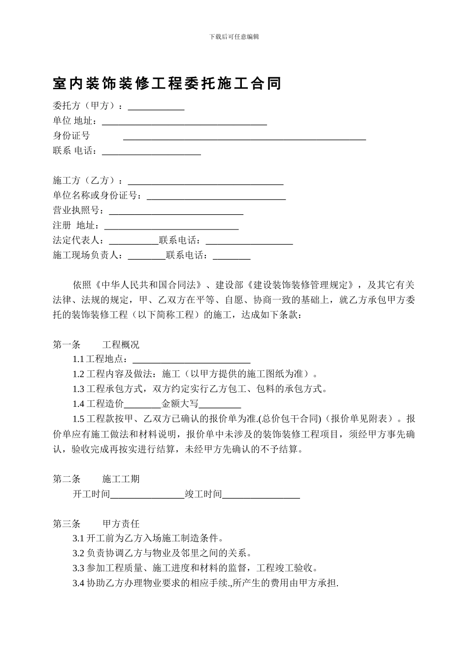 店铺装修合同样本_第1页