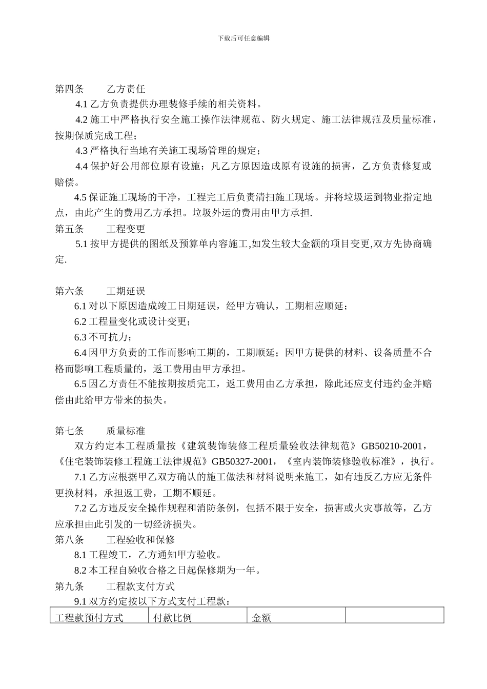 店铺装修合同样本_第2页