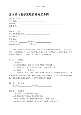 店铺装修合同样本