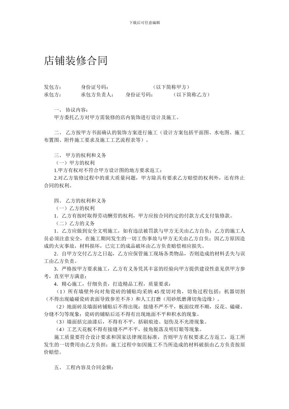 店铺装修合同范本_第1页