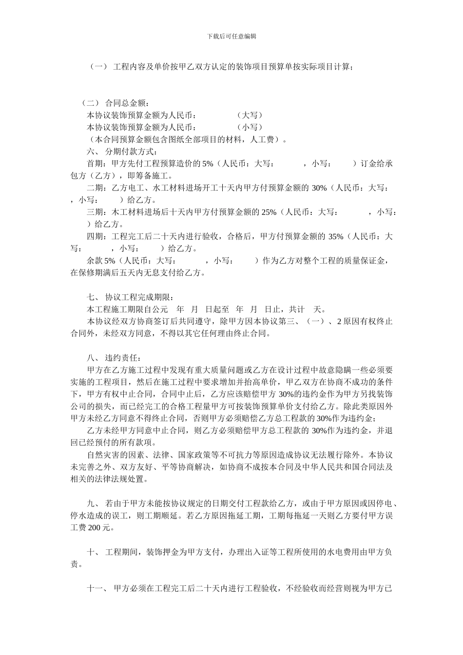 店铺装修合同范本_第2页