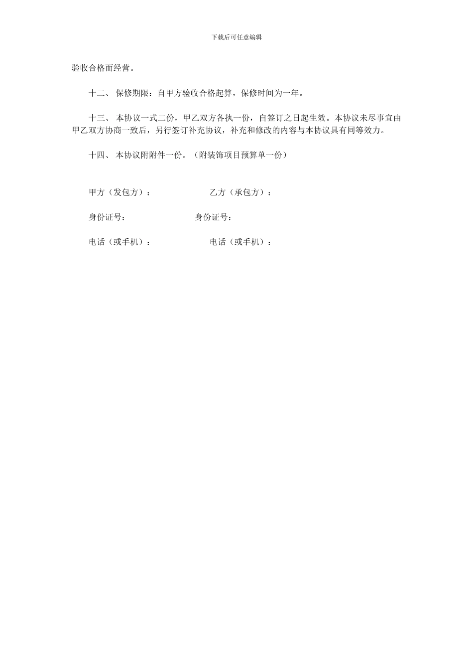 店铺装修合同范本_第3页