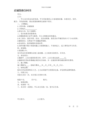 店铺装修合同书