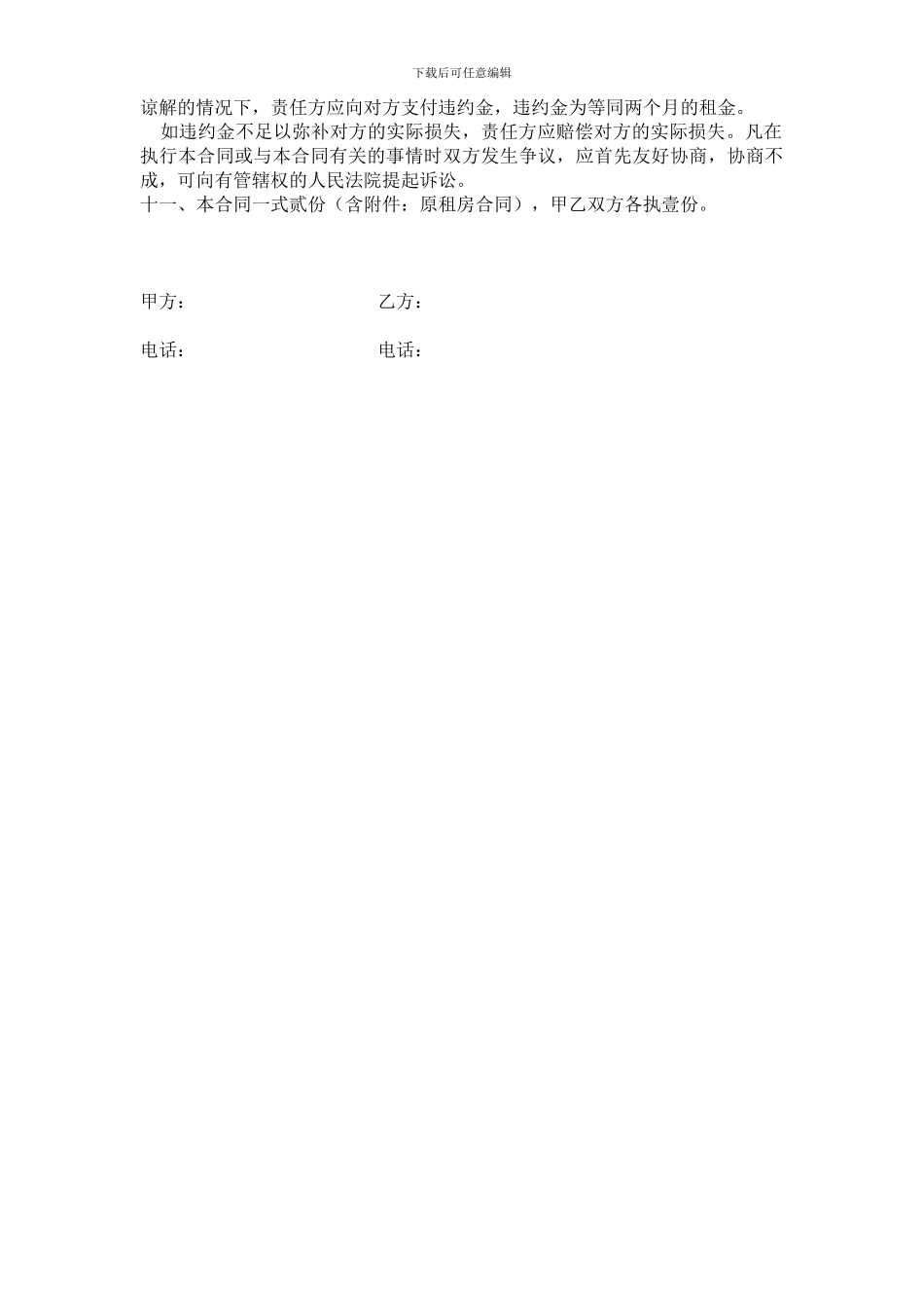 店铺转租合同_第2页