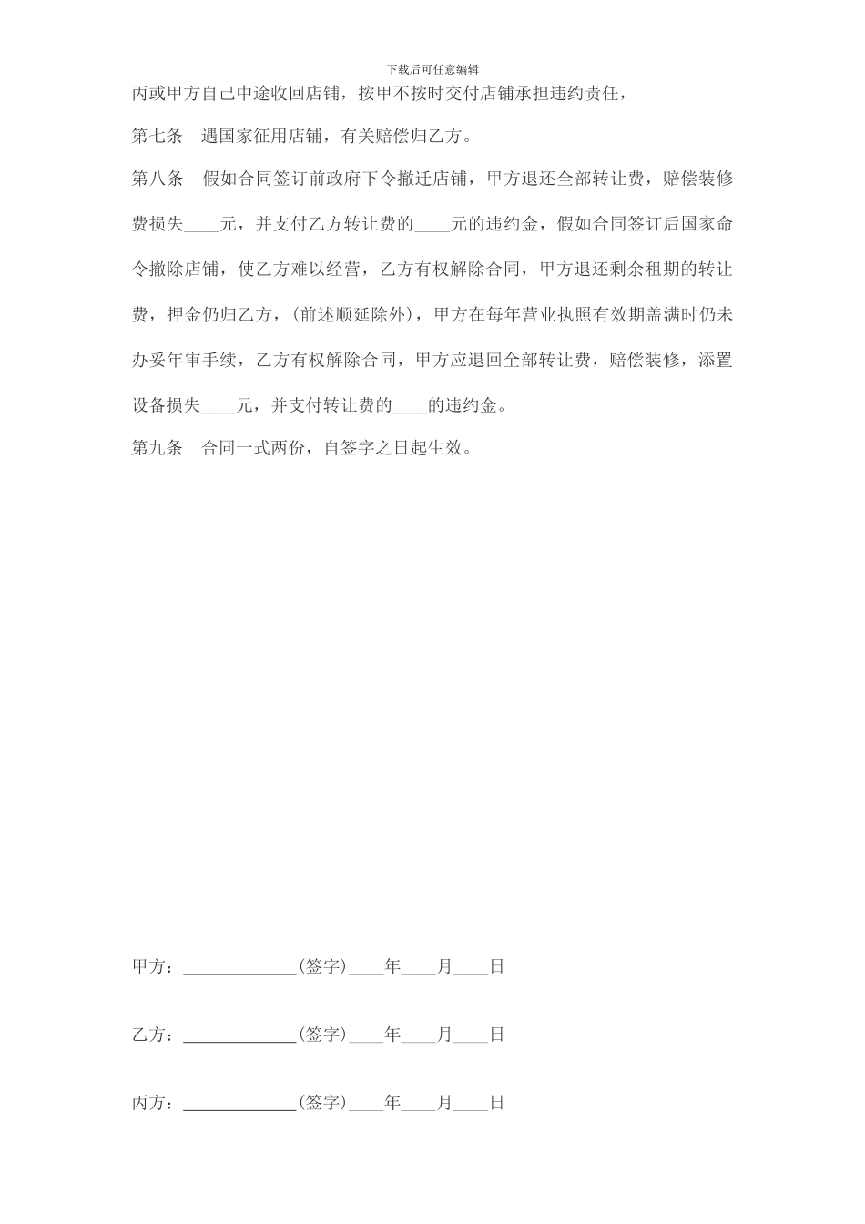 店铺转让协议_第2页